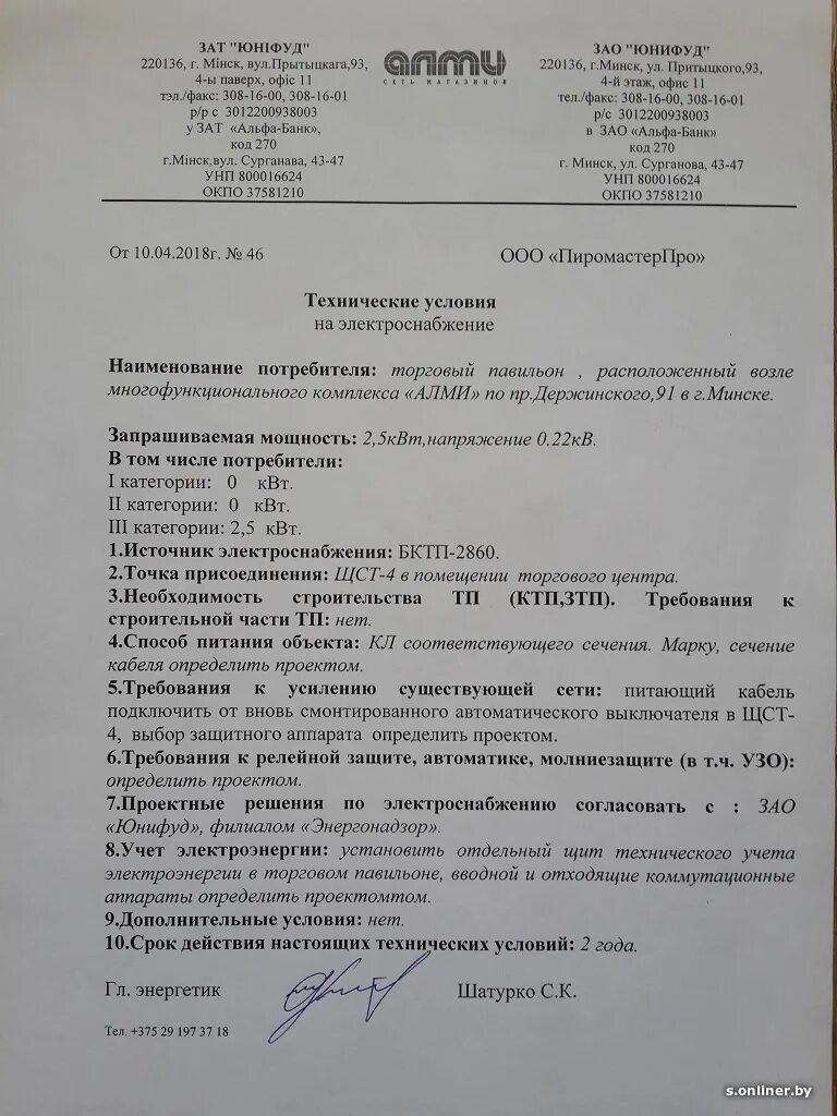 Подать документы на подключение электричества Запрос тз