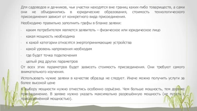Подать документы на подключение электричества на участок Список документов для подключения электричества на участок - TouristMaps.ru