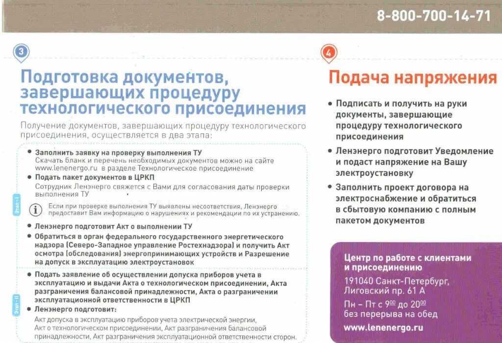 Подать документы на подключение электричества на участок Подключение электричества
