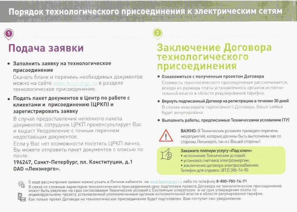 Подать документы на подключение электричества на участок Подача заявки на электроэнергию: найдено 84 изображений