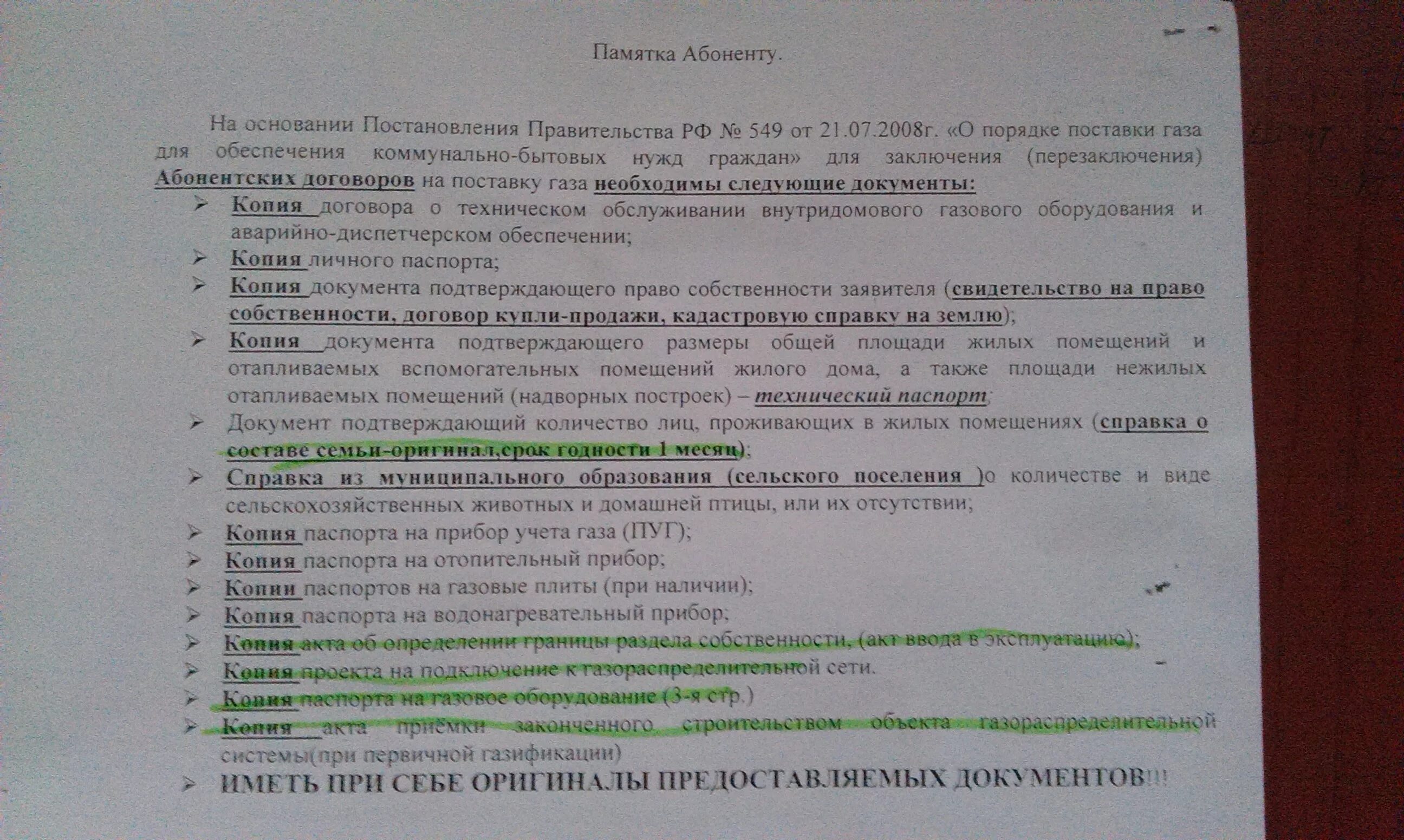 Подать документы на подключение газа Документы на переоформление собственника на газ: найдено 77 изображений