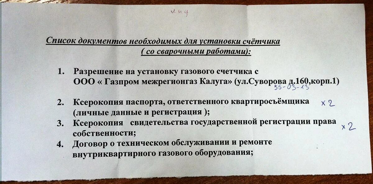 Подать документы на подключение газа Переоформить электричество на нового собственника