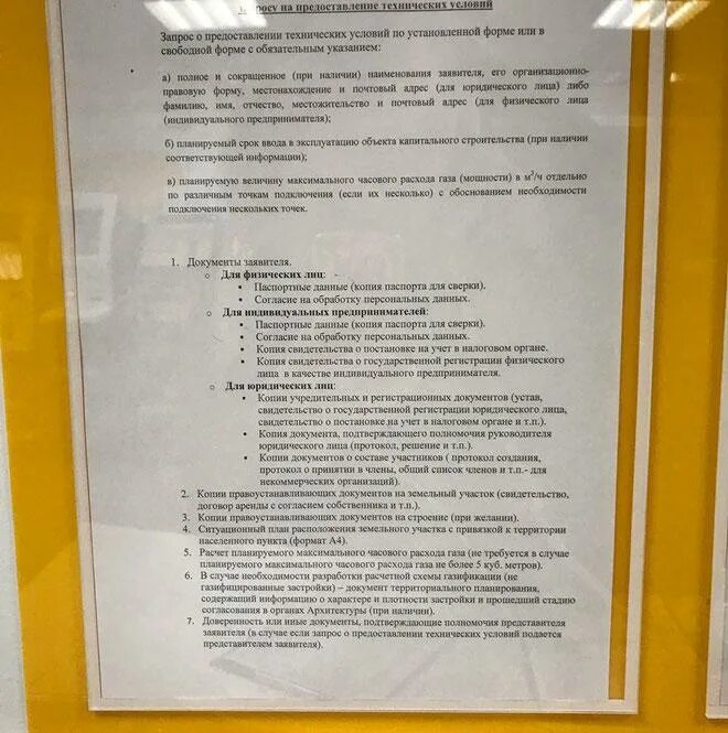 Подать документы на подключение газа Постановление 1547 от 13 сентября 2021 - найдено 65 картинок