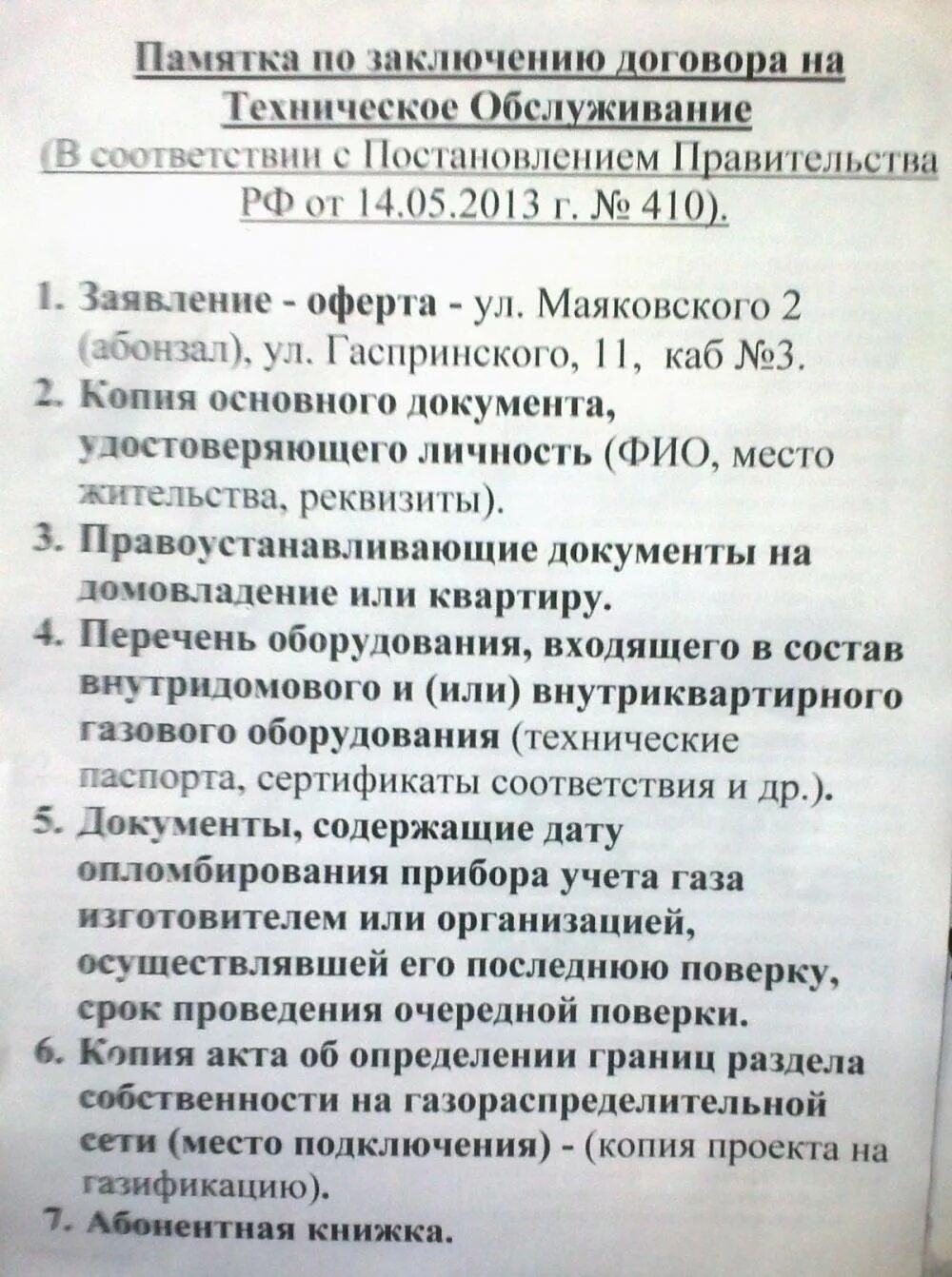 Подать документы на подключение газа Какие документы нужны для газификации дома фото - DelaDom.ru