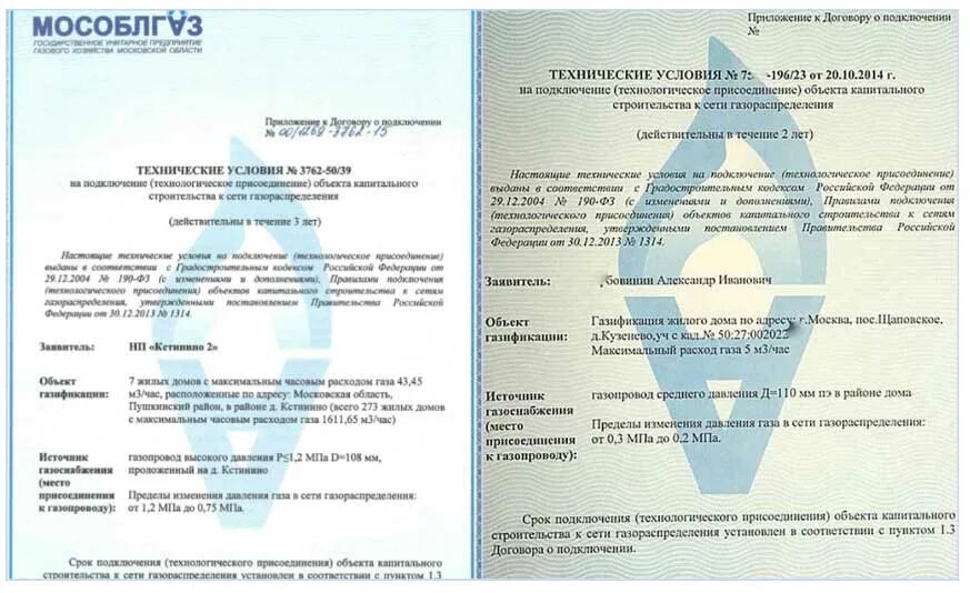 Подать документы на подключение газа Техусловия для подключения газа HeatProf.ru