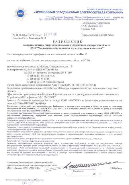 Подать на подключение электричества Как подключить электричество в снт индивидуально? Юрис Прайд