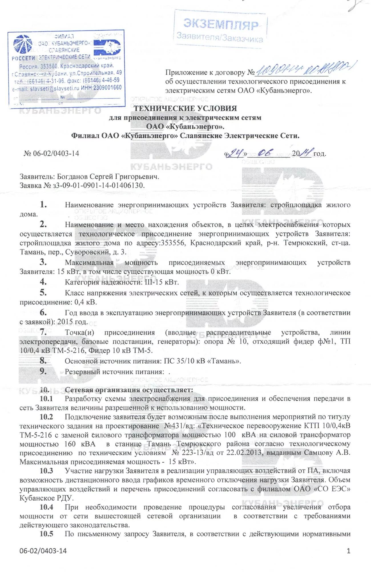 Подать на подключение электричества Увеличение мощности электроэнергии в частном доме: найдено 88 изображений