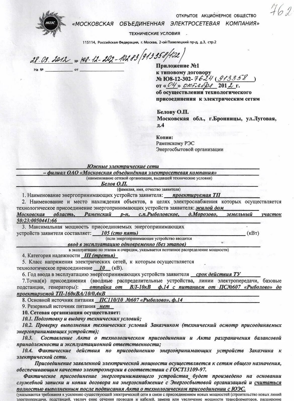 Подать на подключение электричества Подключение электричества в дачном поселке Морозовские дачи Ваш посёлок. Купить 