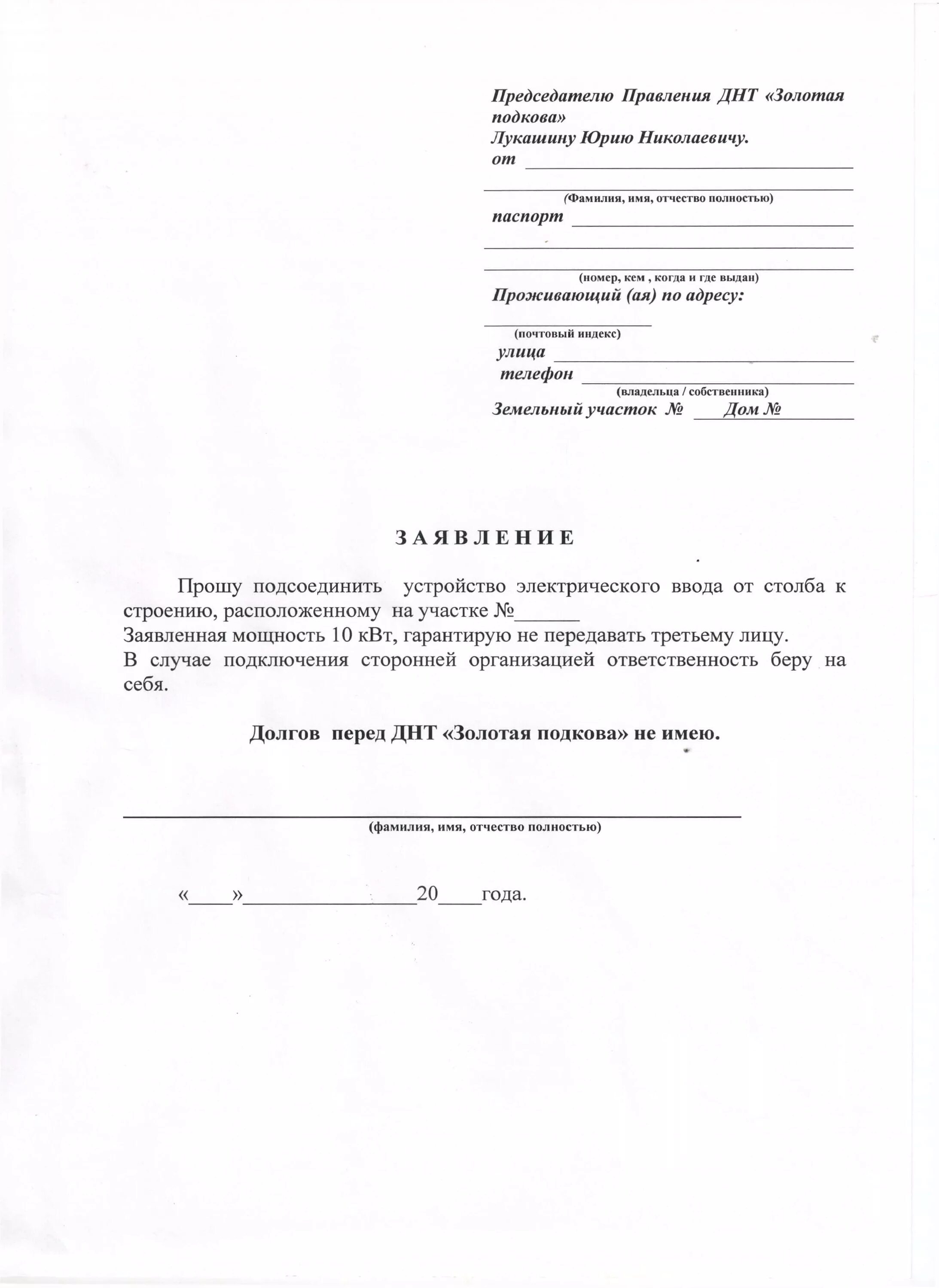 Подать на подключение электричества Заявление на электричество