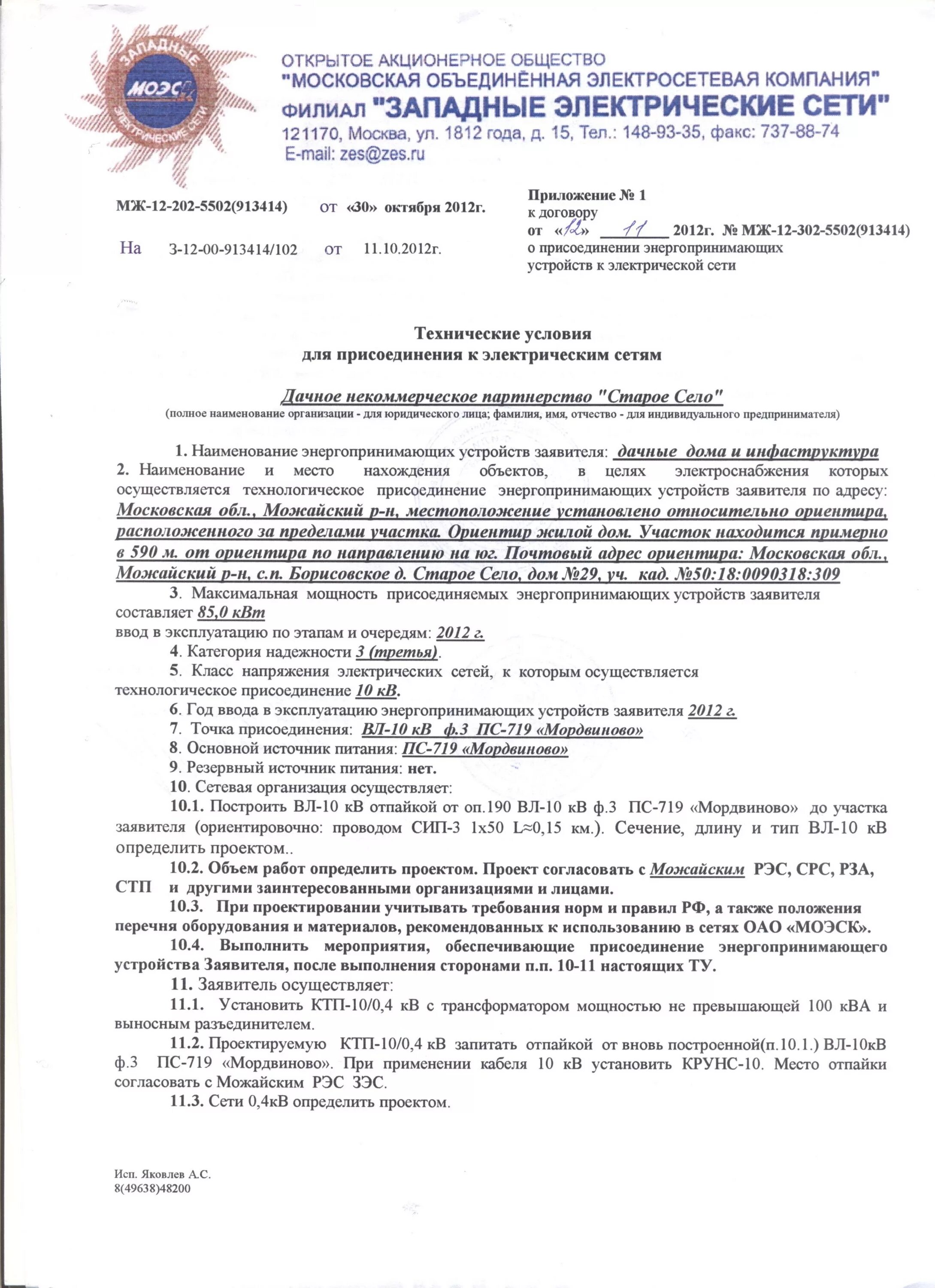 Подать на подключение электричества Технические условия на подключение объекта капитального строительства к коммуник