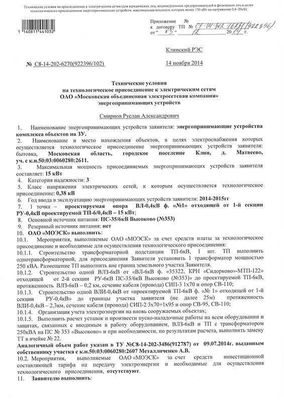 Подать на подключение электричества Стоимость разрешения на подключение электричества