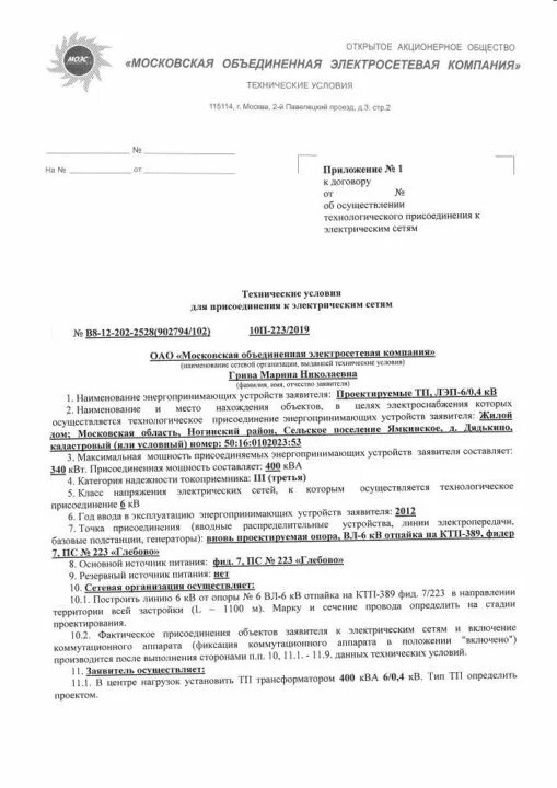 Подать на подключение электричества Неактивно