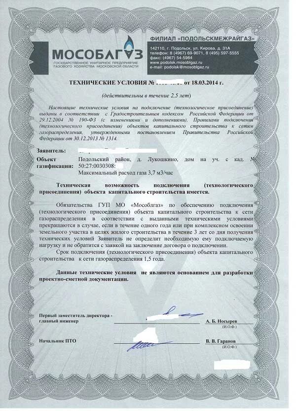 Подать на подключение газа Разрешение на проведение газа