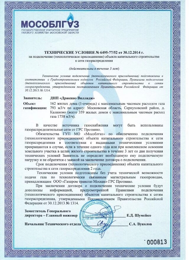 Подать на подключение газа Технические условия на подключение объекта капитального строительства к коммуник