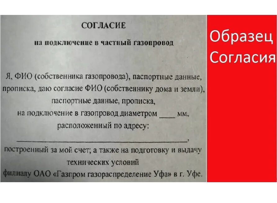 Подать на подключение газа Согласие на врезку в газопровод в Советском