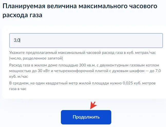 Подать на подключение газа через госуслуги Госуслуги заявление на подключение электричества
