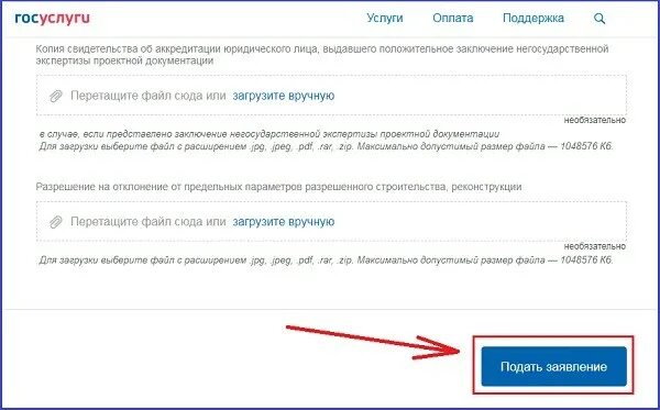 Подать на подключение газа через госуслуги Получаем разрешение на строительство дома через Госуслуги - Президент России