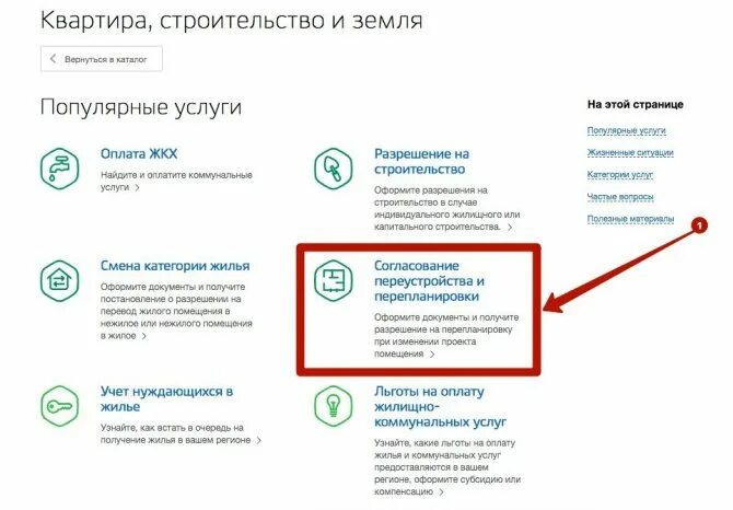 Подать на подключение газа через госуслуги Подключение света через госуслуги