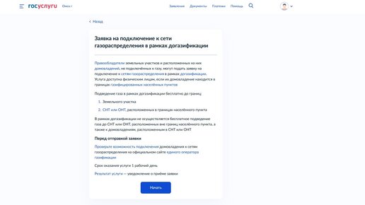 Подать на подключение газа через госуслуги Как подать заявку на подключение газа через госуслуги Твой помощник на Госуслуги
