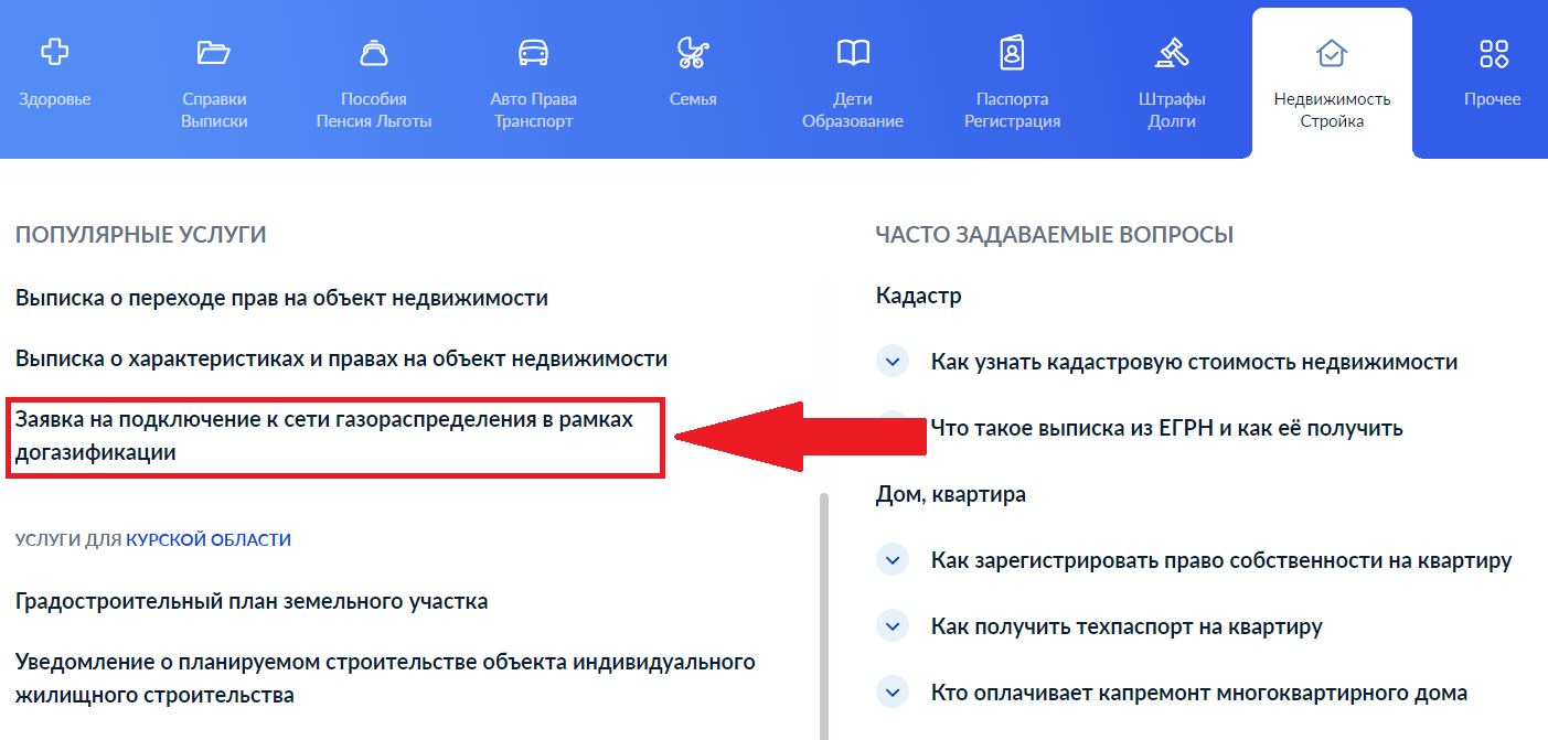 Подать на подключение газа через госуслуги Заявка на газификацию частного дома через госуслуги пошаговая инструкция - Все и