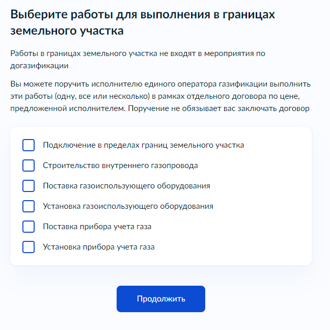 Подать на подключение газа через госуслуги Программа догазификации: как бесплатно подвести трубу к участку - Портал МОИФИНА