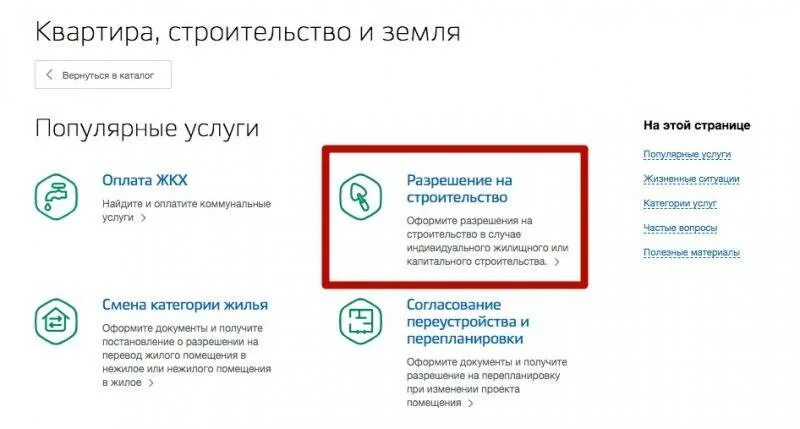 Подать на подключение газа через госуслуги Как получить разрешение на строительство дома через Госуслуги: инструкция для ча