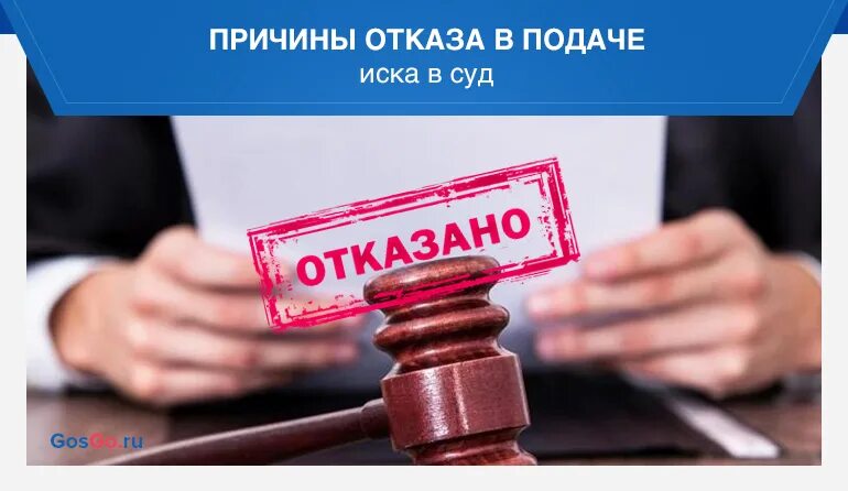 Подать в суд за фото Картинки ОТКАЗ В СУДЕБНОЙ ЗАЩИТЕ