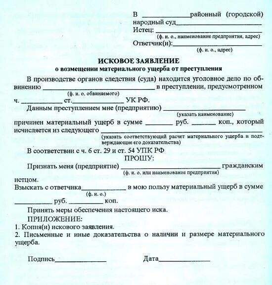 Подать в суд за использование фото Заявление о возмещения убытка