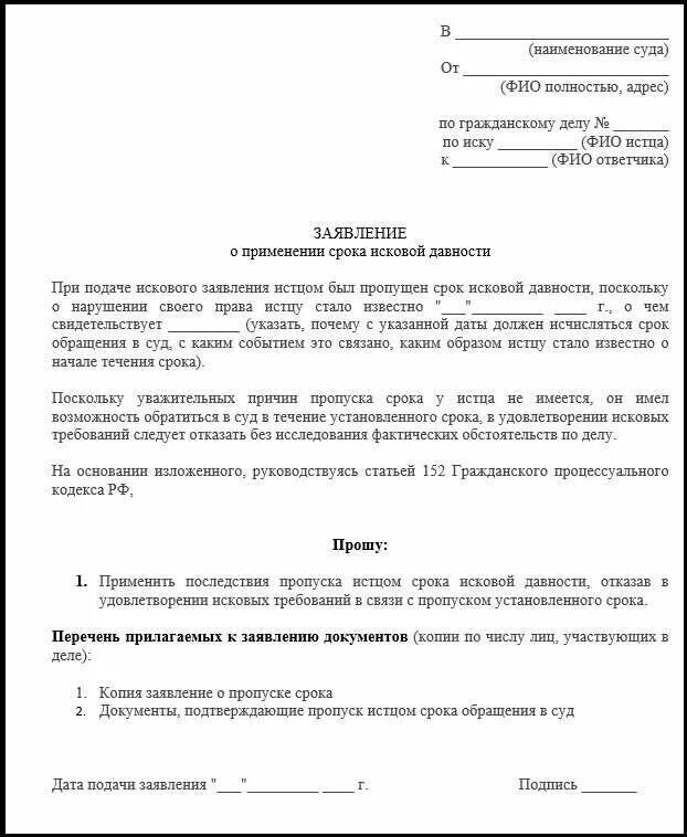 Подать в суд за использование фото Направление претензии прерывает срок исковой давности: образец заявления