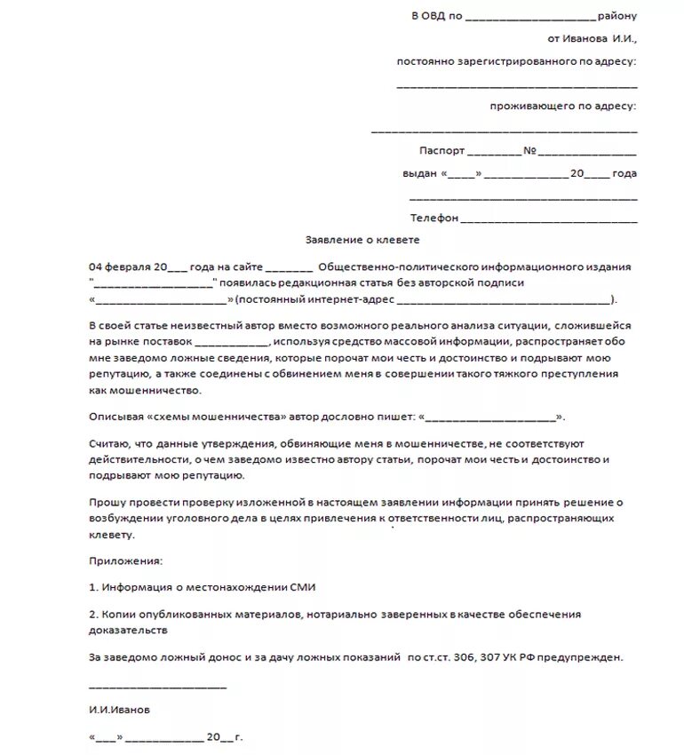 Подать в суд за использование фото Что делать если Вас оклеветали ?! как правильно подать в суд по ст.128.1 УК РФ ?