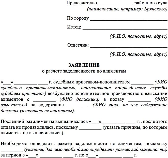 Подать в суд за использование фото Как взыскать задолженность по алиментам через суд? Буква права
