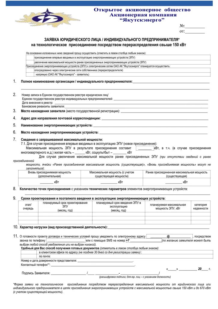 Подать заявку на подключение электричества 15 кв Как подать заявление на подключение электроэнергии к земельному участку фото - D