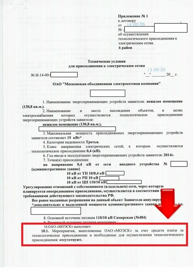 Подать заявку на подключение электричества 15 кв Увеличение мощности электроэнергии в частном доме до 30 кВт: порядок и документы