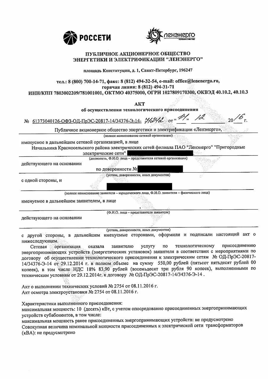 Подать заявку на подключение электричества 15 кв Увеличение мощности до 15 кВт в частном доме в Ленинградской области Ломоносовск