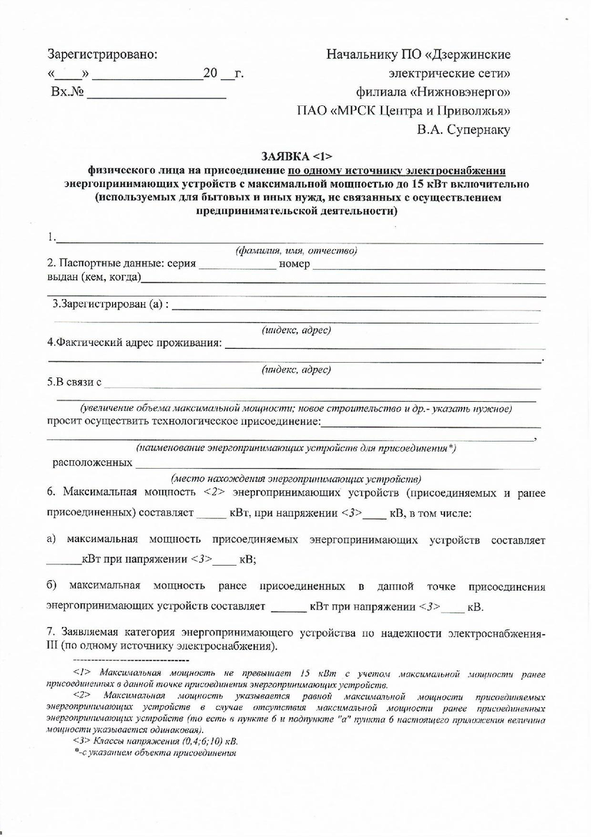 Подать заявку на подключение электричества на участок Заявление на подключение электричества к земельному участку: найдено 87 изображе