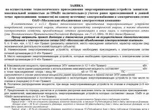 Подать заявку на подключение электричества на участок Подать заявку на подключение электричества на участок