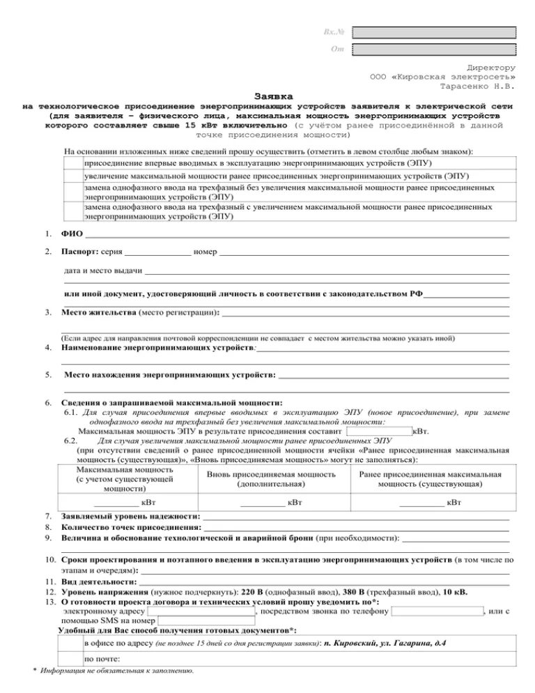 Подать заявку на подключение электричества на участок Технологическое присоединение к электросетям заявка