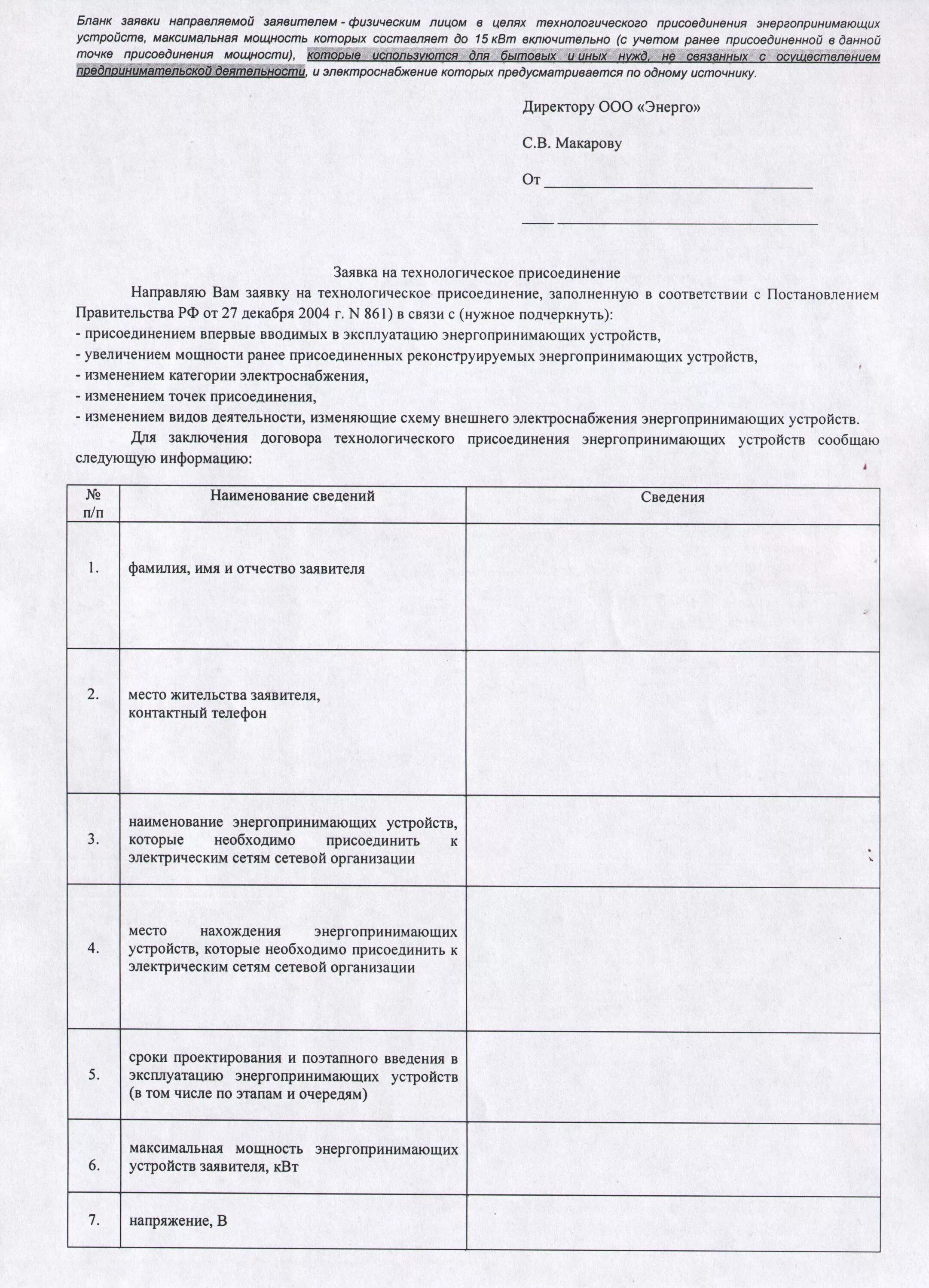 Подать заявку на подключение электричества в гараже � � � � � � � - � � � � � � � � � � � � � � � � � "� � � �