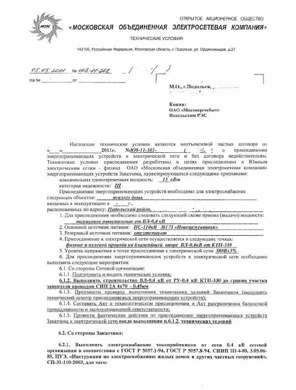 Подать заявку на подключение электричества в гараже Как подать заявку на подключение электроэнергии к участку фото - DelaDom.ru