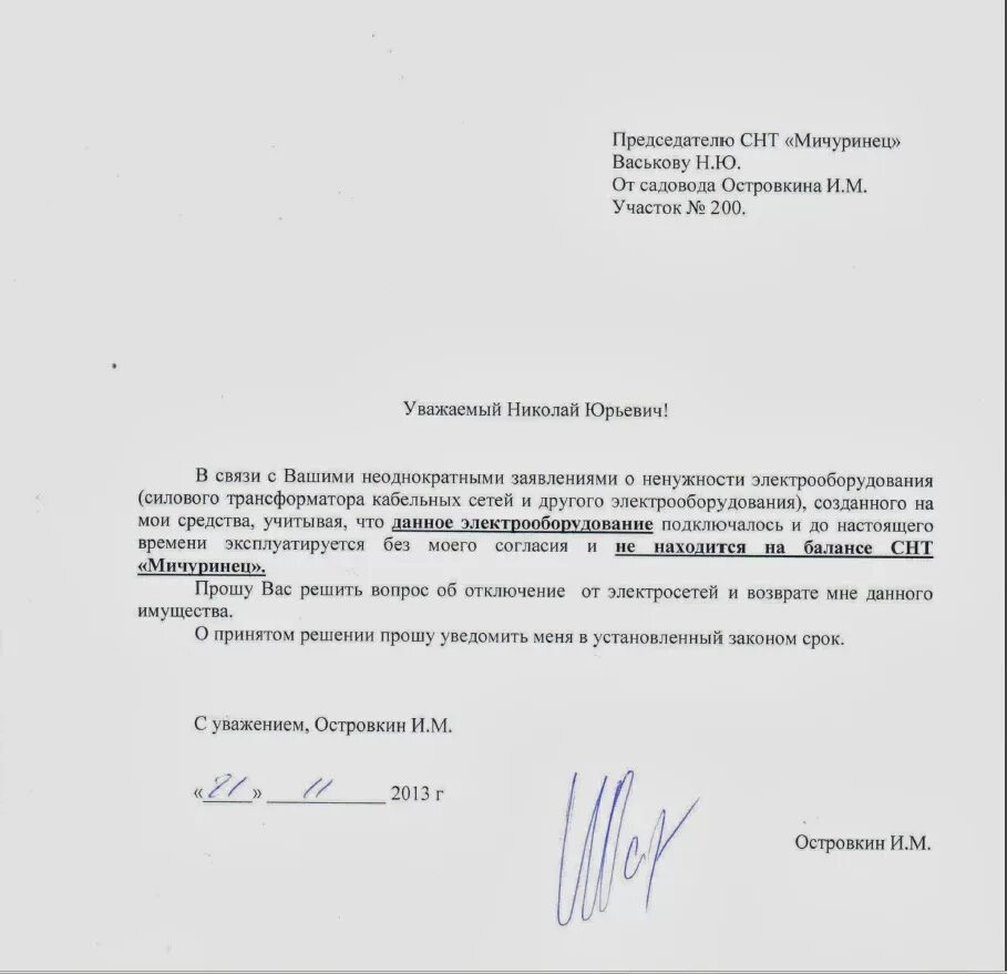 Подать заявку на подключение газа в снт Заявление председатель снт: найдено 89 изображений