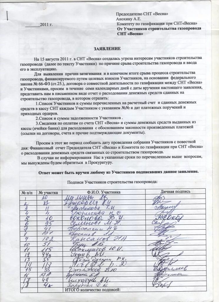 Подать заявку на подключение газа в снт Договор с членом садоводческого товарищества - найдено 79 картинок