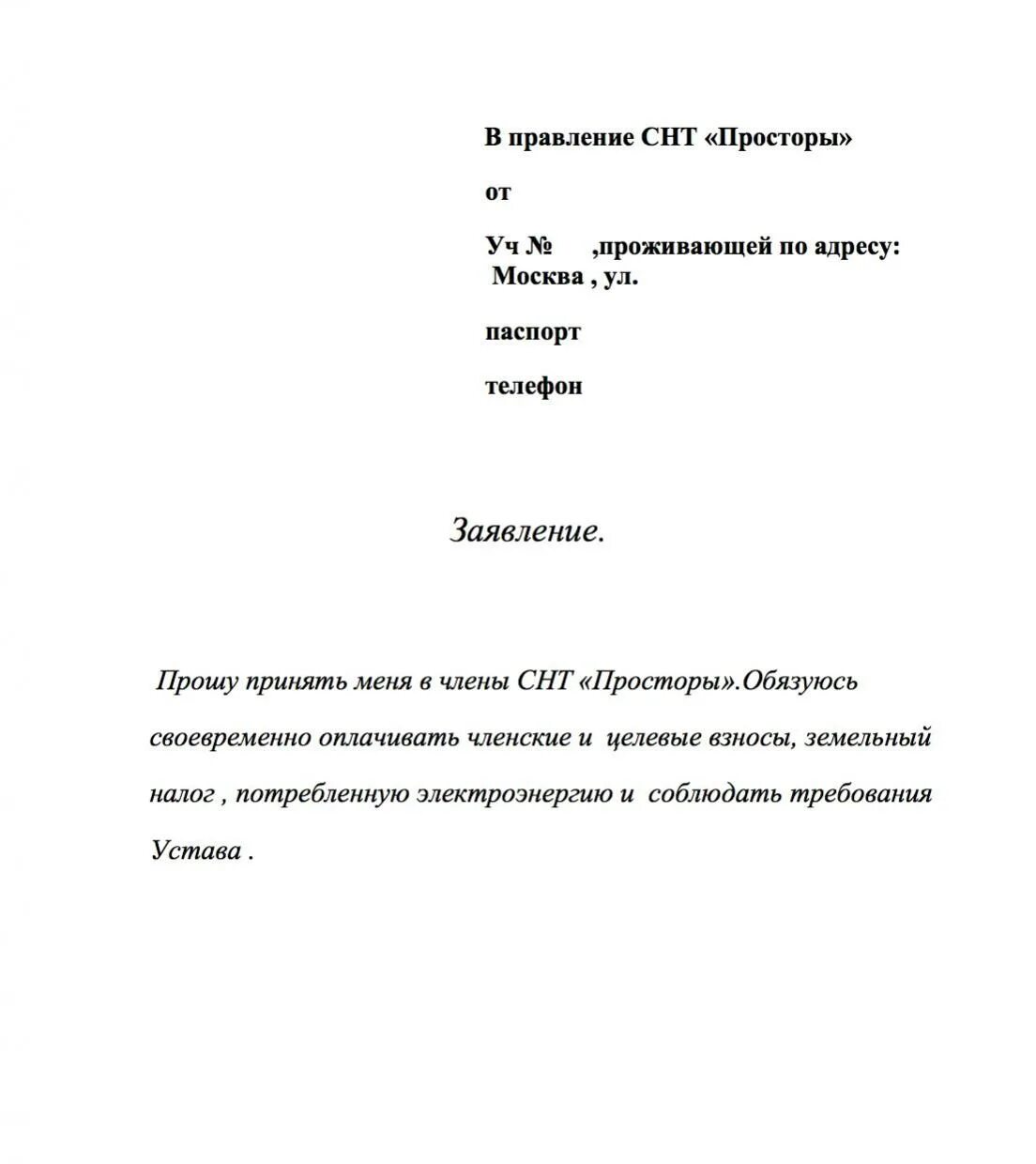 Подать заявку на подключение газа в снт Вступление в СНТ "Просторы" " СНТ Просторы