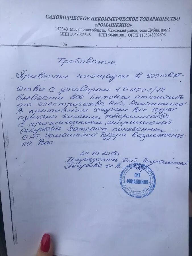 Подать заявку на подключение газа в снт Требование Пегусовой. Газификация - СНТ "Ромашкино"