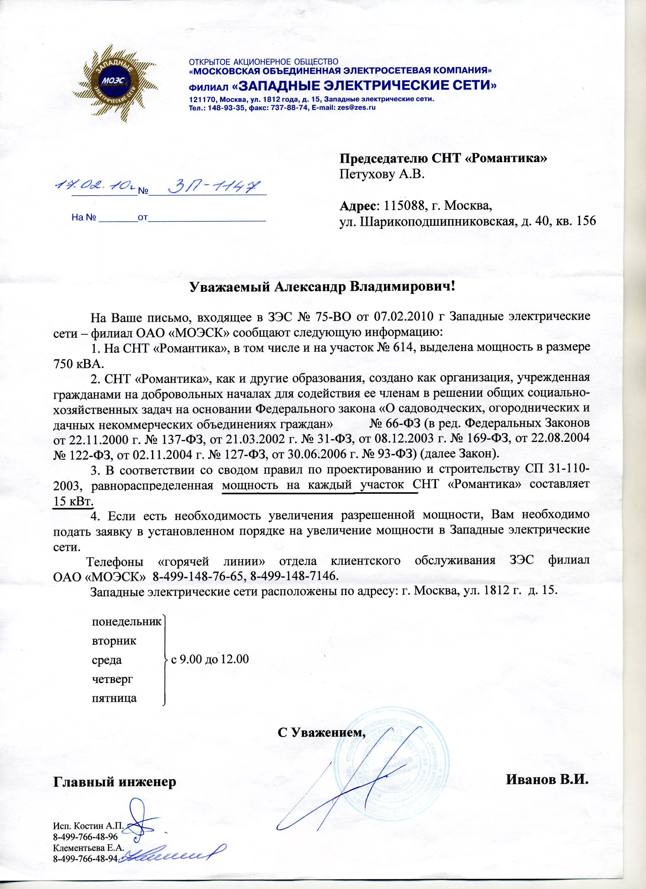 Подать заявку на подключение газа в снт Персональный сайт - СНТ "Романтика"- Энергоснабжение