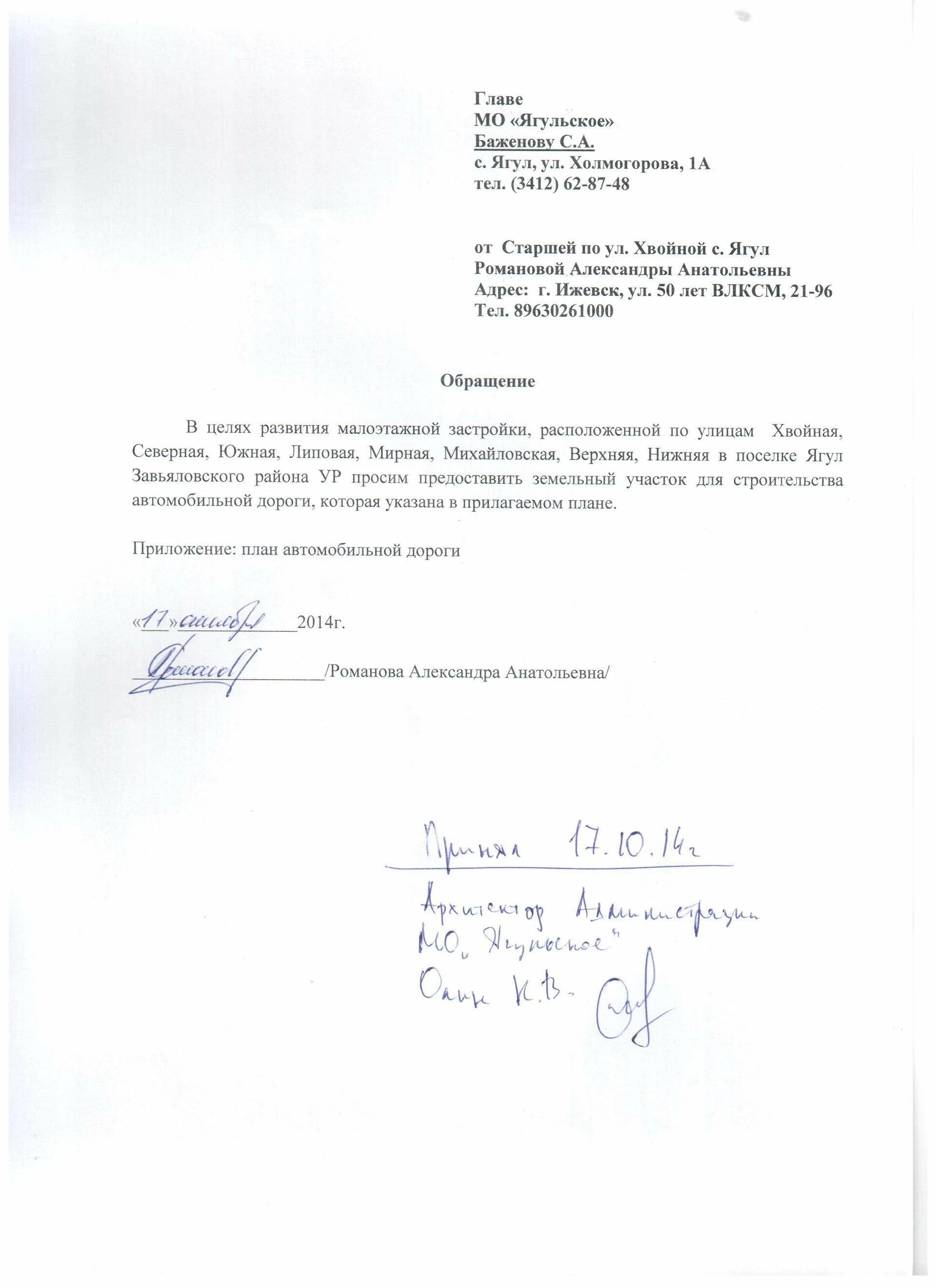 Подать заявку на подключение газа в снт Картинки ЗАЯВЛЕНИЕ О ВЫХОДЕ ИЗ СНТ