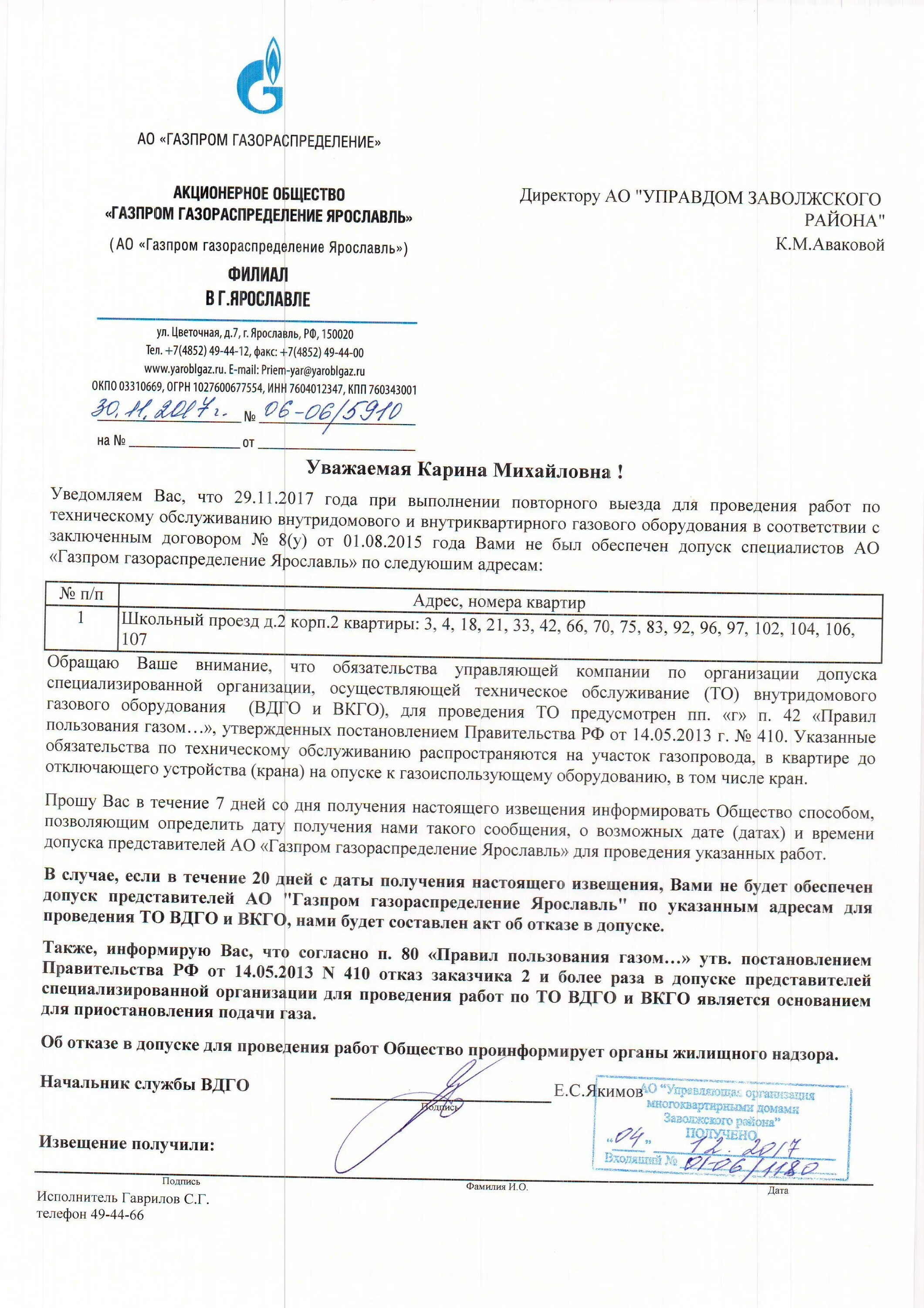 Подать заявку на подключение газовой плиты Заявление на газ - CormanStroy.ru