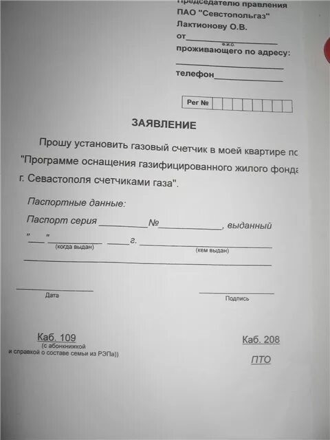 Подать заявку на подключение газовой плиты Куда жаловаться на газовую службу, порядок действий. куда жаловаться на газовую 