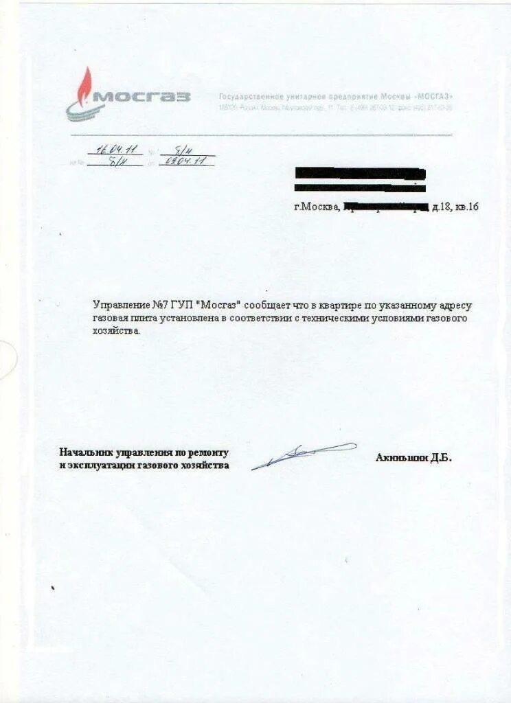 Подать заявку на подключение газовой плиты Куда обращаться, чтобы подключить газовую плиту в доме или квартире? Ответ здесь