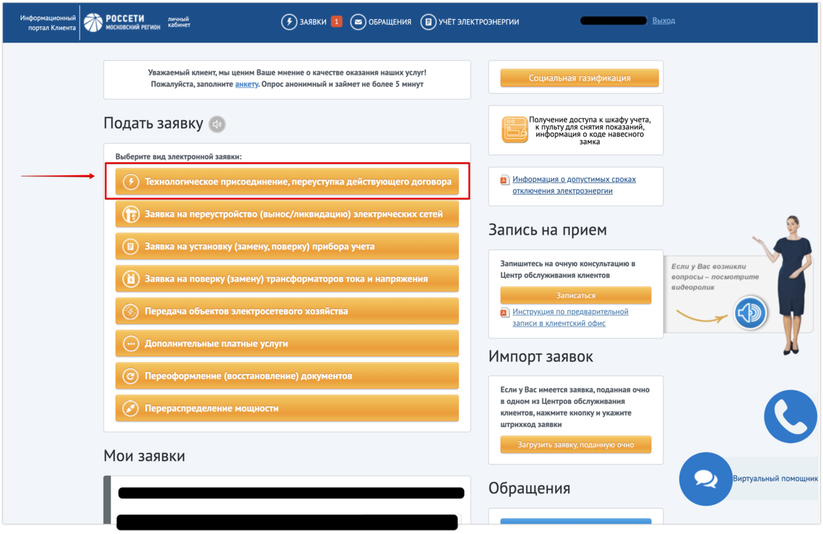 Подать заявку на подключение отопления Как подключить электричество к участку в Московской области и присвоить ему адре