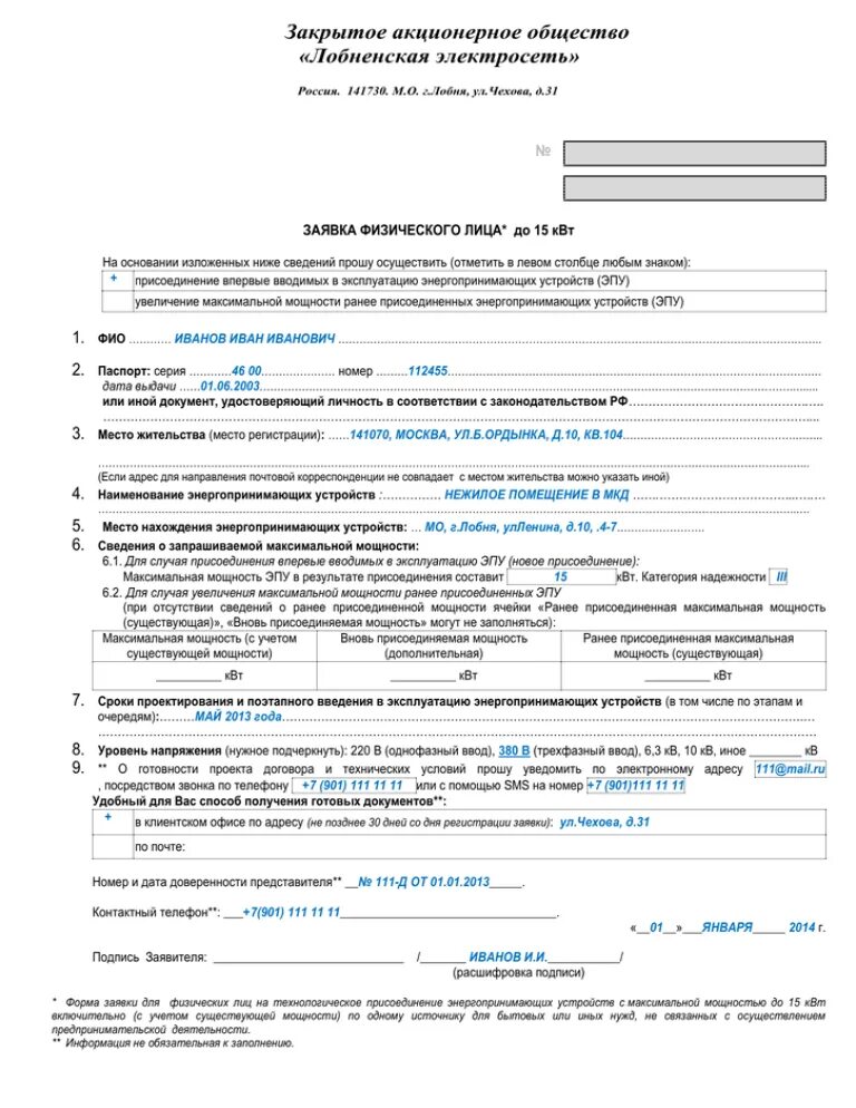 Подать заявку на подключение отопления Заявки на присоединение